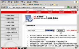 免费域名申请,开启您的网络之旅