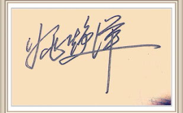 签名图片,基于签名图片的个性化文章副标题设计