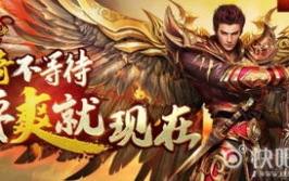 传奇霸业手游版,经典重现，热血激战，畅享传奇世界