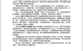 明星八卦书421页原文,421页独家猛料大公开