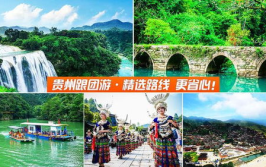 贵州地接旅行社排名前十名,品质之旅首选之地