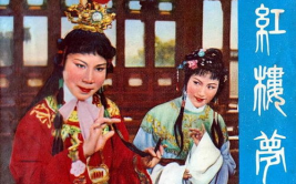 越剧电影红楼梦,穿越时空的古典爱情传奇