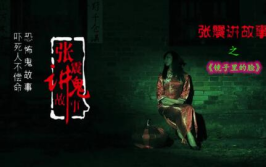 讲鬼故事,揭秘民间灵异故事