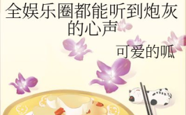 娱乐吃瓜君每日吃瓜小说,顾星时与艺人们的传奇之路