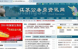 江苏省公务员考试群,全方位解析与备考策略”