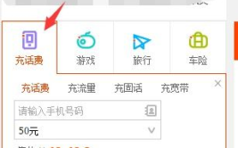 淘宝网手机充值,便捷操作，轻松充值话费与流量”