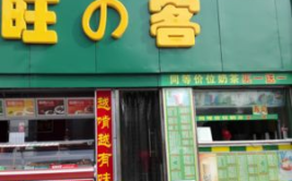 旺客加盟,创新黄焖鸡米饭品牌，引领餐饮加盟新潮流”