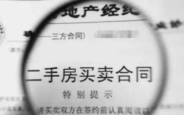 二手房买卖合同纠纷,解析常见问题与法律应对策略