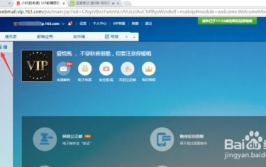 163vip邮箱登陆,轻松登录，畅享专属服务