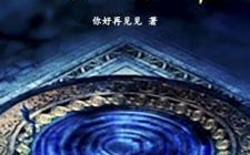 映照万界,跨越时空的奇幻之旅