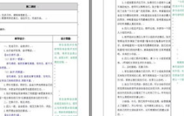 小学语文教案网,助力教师教学，打造优质课堂