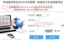 青岛市会计信息网,专业服务平台助力会计行业发展”