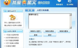 非主流繁体字转换器,个性化文字艺术的创新工具